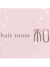 hair room 和【ヘアルームナゴミ】
