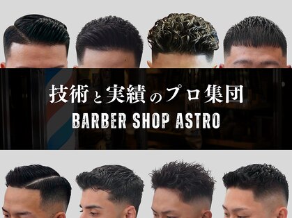 アストロ(ASTRO)の写真