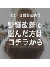 《迷ったらコレ!》髪質改善メニューに悩んだ方はコチラから 18700~31000