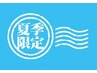 【夏はクール至上主義】カット+スカルプシャーベットケア