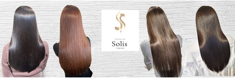 ソリス(Solis)のサロンヘッダー