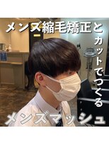 エノア 東京(ENORE) メンズ縮毛矯正で自然なストレートマッシュスタイル 銀座・東京