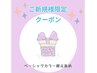 新規【白髪/根元3cm以内】ベーシックカラーのみ￥2690→￥2360 