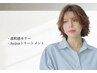 《★いつでも￥8800》透明感カラー+オージュアTr[4step]