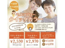 リタ ヘアアンドリラクゼーション(Rita hair&Relaxation)の雰囲気（オーガニック白髪染め カラー専門店併設 川越 白髪染め リタッチ）