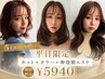 【あと3名様早い者勝ち!6月14日限定】カット+カラー+卵殻膜エステ ¥5940