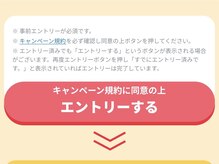 STEP1：事前エントリー☆　事前エントリー期間は6/12(金)～9/4(金)