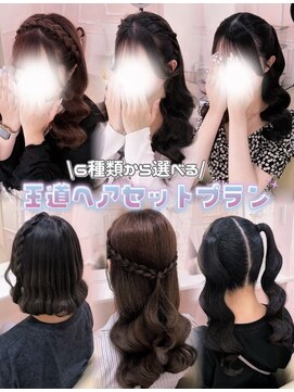 シュガーリンク(sugar link) 王道ヘアセット
