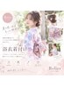 【夏祭り・花火大会に♪】浴衣着付け+ヘアセット