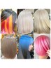 【うっちー限定】最高級ケアブリーチ使用ブリーチ1回+カラー（桜木町）
