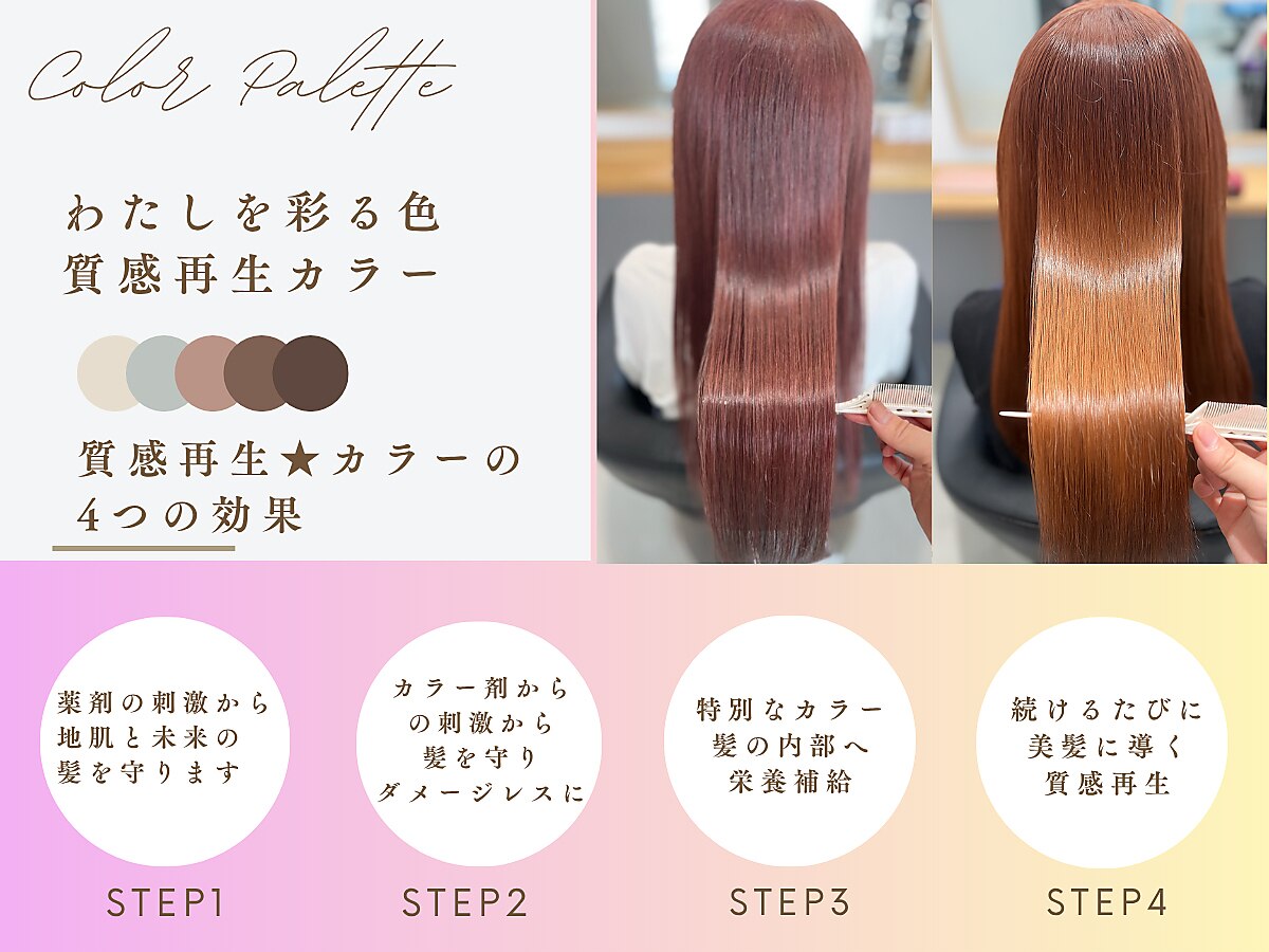 【おすすめ】質感再生カラーエステ＋【 ROYALトリートメント】　
