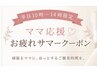 【ユウ平日10時ー14時限定】ママ応援◯カット+スパ+3ステップトリートメント