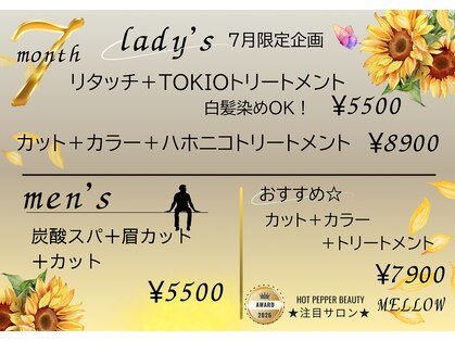 メロウ(Mellow)の写真