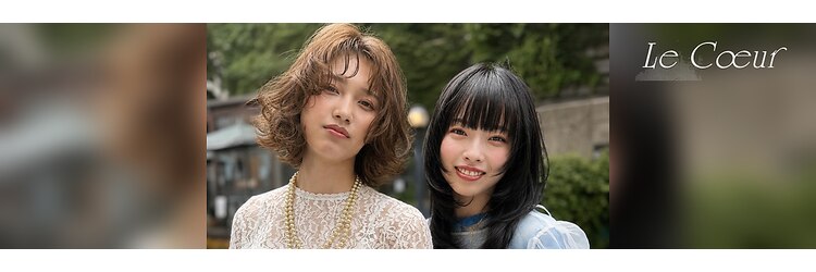ルクール(Le Coeur)のサロンヘッダー