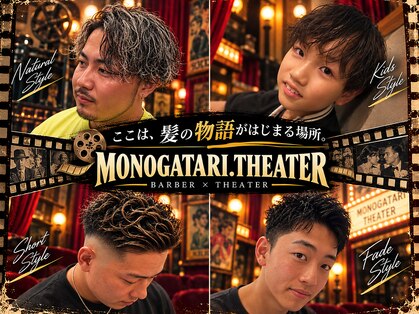 モノガタリ シアター(MONOGATARI。THEATER)の写真
