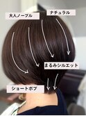 大人ノーブル黒髪暗髪まるみシルエット艶髪丸みショート