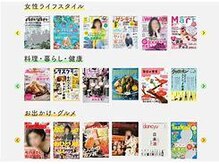 電子書でお好きな雑誌をご覧ください