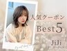 ▽当店の人気クーポンBEST5▽