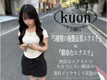 クオン(kuon)の写真