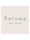 リトワ(Retowa)の写真/全国でも限られたサロンが取り扱えるバイカルテ。シスチン補給で素髪のようなうるおいと艶を