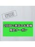 【２回目専用】【ハイライトで明るい白髪染め】ダメージ予防T付 ¥17980