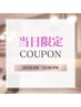 【当日予約限定】カット+アディクシーカラー￥11330～