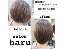 ハル(haru)の雰囲気(クセで悩まない!扱いやすいスタイルに◎10000円~)