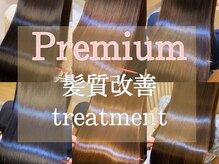 *メニュー２　Premium髪質改善トリートメント*