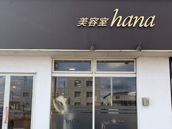 美容室　hana