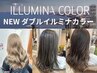 ☆ライトニングシステム☆ダブルイルミナカラー￥12000
