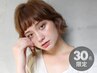 【毎月30名限定】カット+髪質改善カラー＋4stepトリートメント￥19000→￥10900