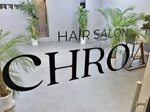 クロア(CHROA)の雰囲気(ガラス張りで、夜ご来店されても内観がしっかり見えます♪)