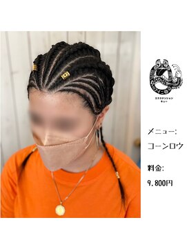 エクステンション キュー(extension Q) コーンロウ