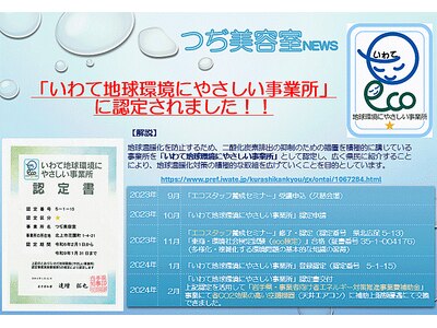 【いわて地球環境にやさしい事業所】★認定店です