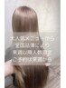 【主税指名限定】超美髪改善特化アブソリュートトリートメント＋カット
