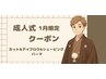 《メンズ 成人のお客様 1月限定》カット&アイブロウ&シェービング&パーマ