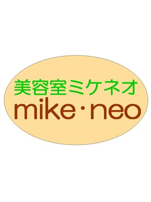 美容室ミケネオ(mike neo)