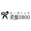 オーガニック美髪2800のお店ロゴ