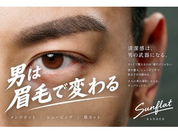 バーバーショップ サンフラット(BARBER SHOP Sun FLat)の写真/【昭和町駅3分】ショートヘアといえばSUNFLAT!一番似合うかっこいいスタイルに男は眉毛で変わる