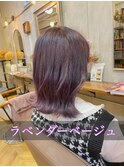 【ダブルカラー】ラベンダーベージュ