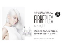 【ファイバープレックスストレート】伸ばす＋『保護・強化』の発想へ～ボンドテクノロジー搭載