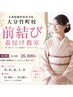 【大分/着付け教室】気軽に着付け体験♪