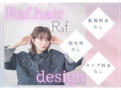 ラフヘアデザイン(Raf hair design)の写真