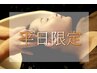 平日限定[16時迄]カットー+クリームバス(ヘッドスパ20分）+3TR￥13200→￥12000