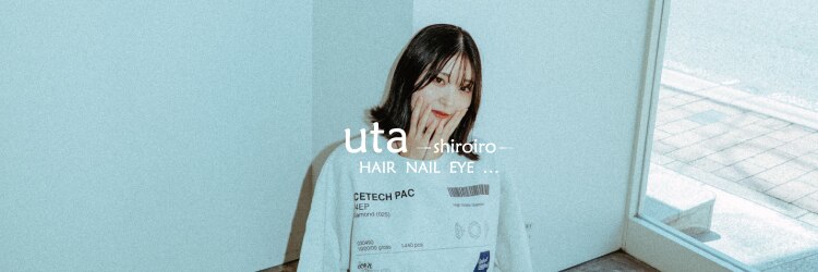 ウタシロイロ(uta shiroiro)のサロンヘッダー