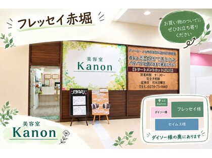 美容室 カノン(Kanon)の写真