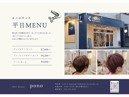 ポノ(pono)の写真