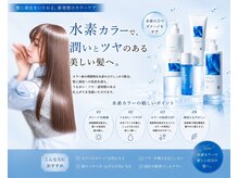 10年後の美髪を守る。高濃度水素カラーの抗酸化
