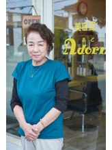 美容室 アドン(Adorn) 五十島 ゆみこ