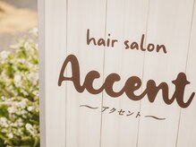 アクセント(Accent)の雰囲気（白い看板が目印です(^_^)）